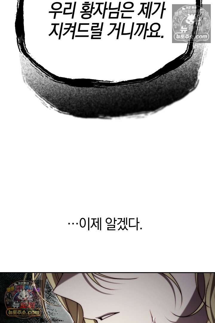 괴물 황자를 길들여버렸다 19화 4
