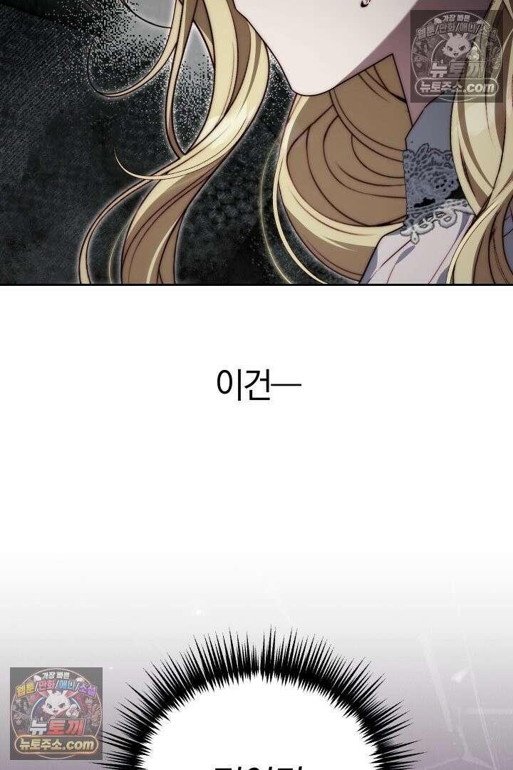괴물 황자를 길들여버렸다 19화 5