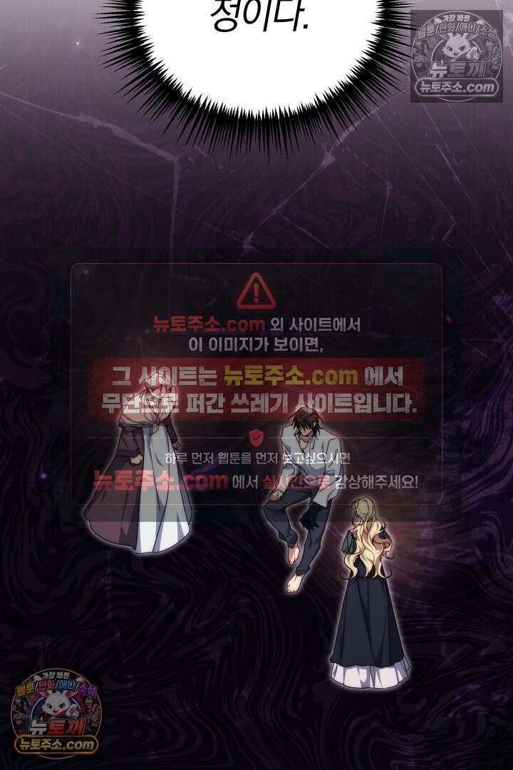 괴물 황자를 길들여버렸다 19화 6
