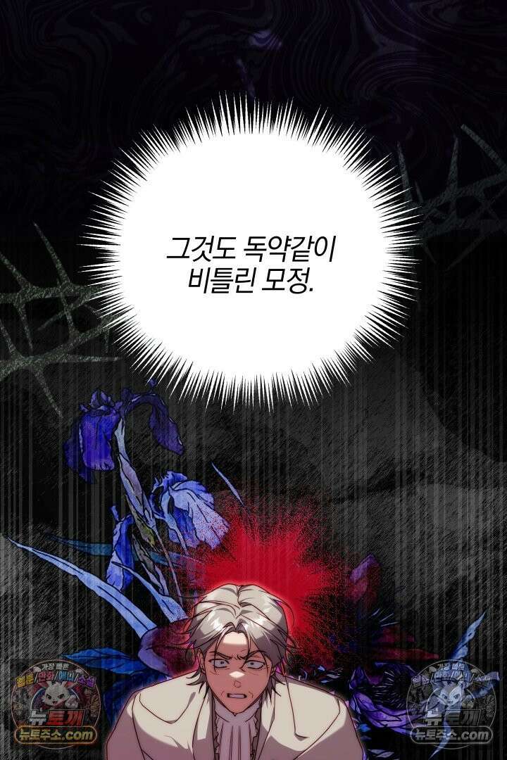 괴물 황자를 길들여버렸다 19화 7