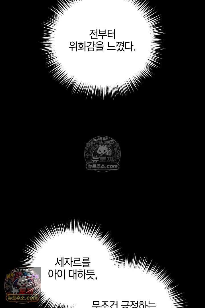 괴물 황자를 길들여버렸다 19화 9