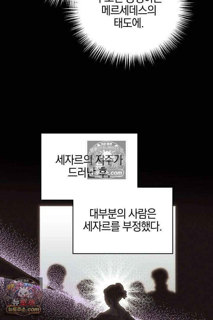 괴물 황자를 길들여버렸다 19화 10