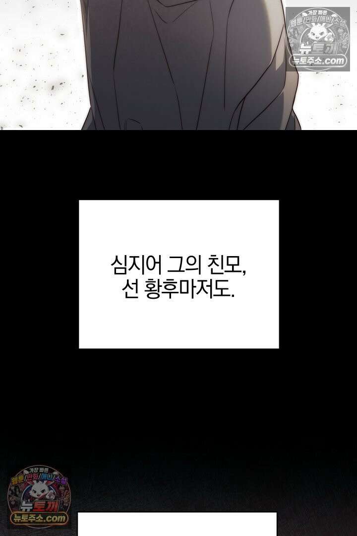 괴물 황자를 길들여버렸다 19화 12