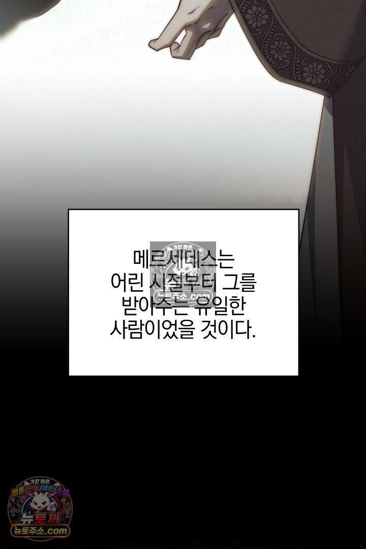 괴물 황자를 길들여버렸다 19화 14