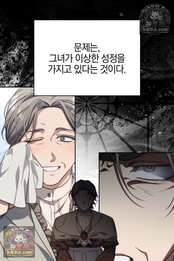 괴물 황자를 길들여버렸다 19화 15