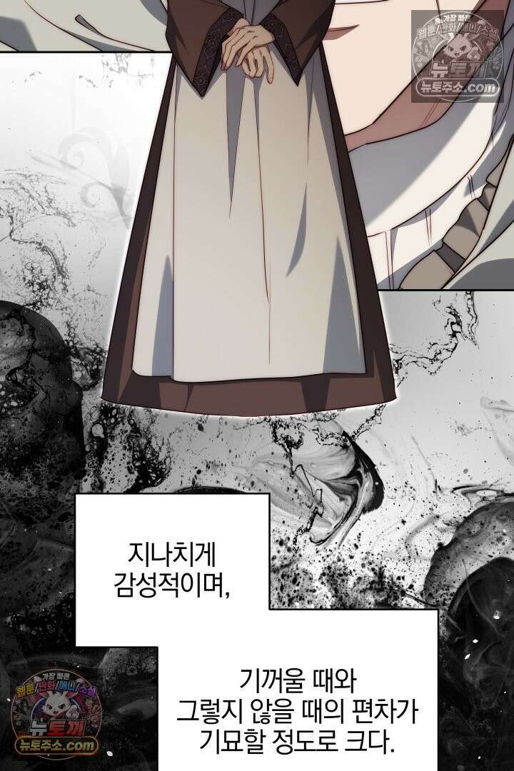 괴물 황자를 길들여버렸다 19화 16