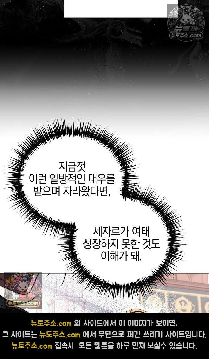 괴물 황자를 길들여버렸다 19화 17