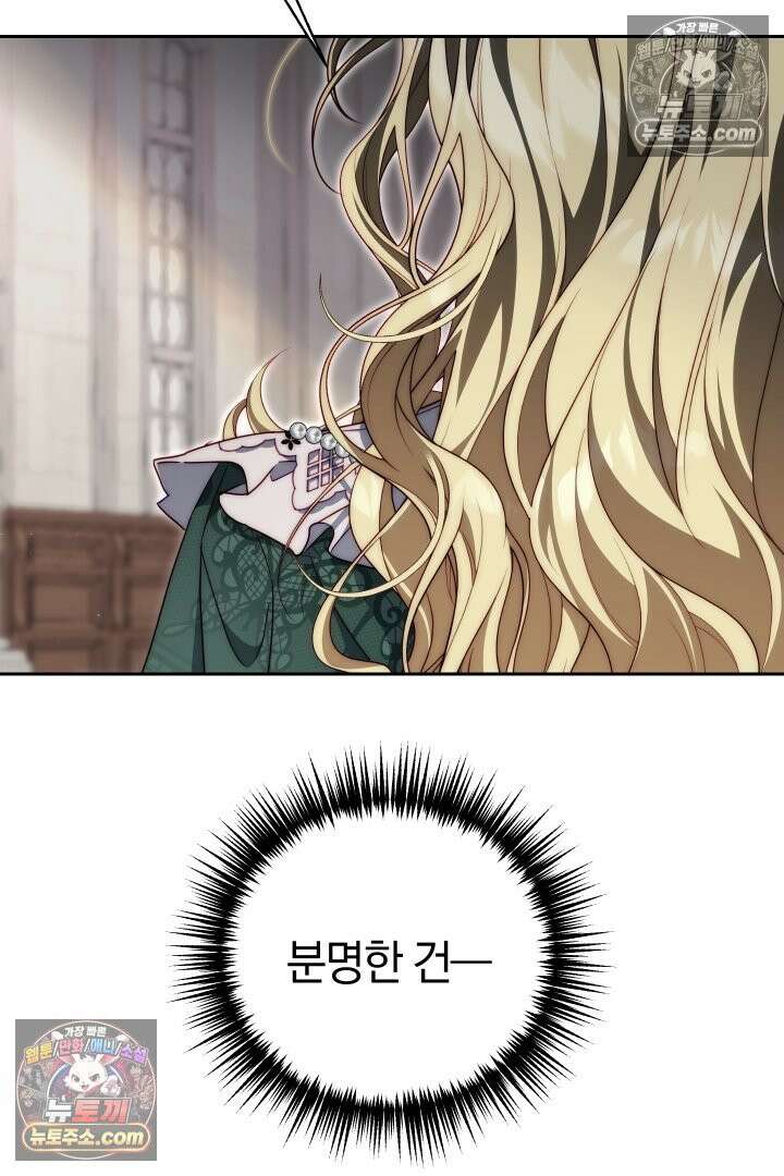 괴물 황자를 길들여버렸다 19화 19