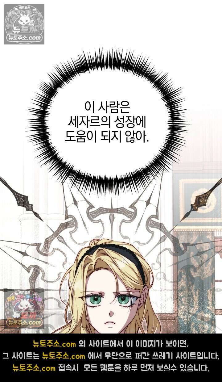 괴물 황자를 길들여버렸다 19화 20