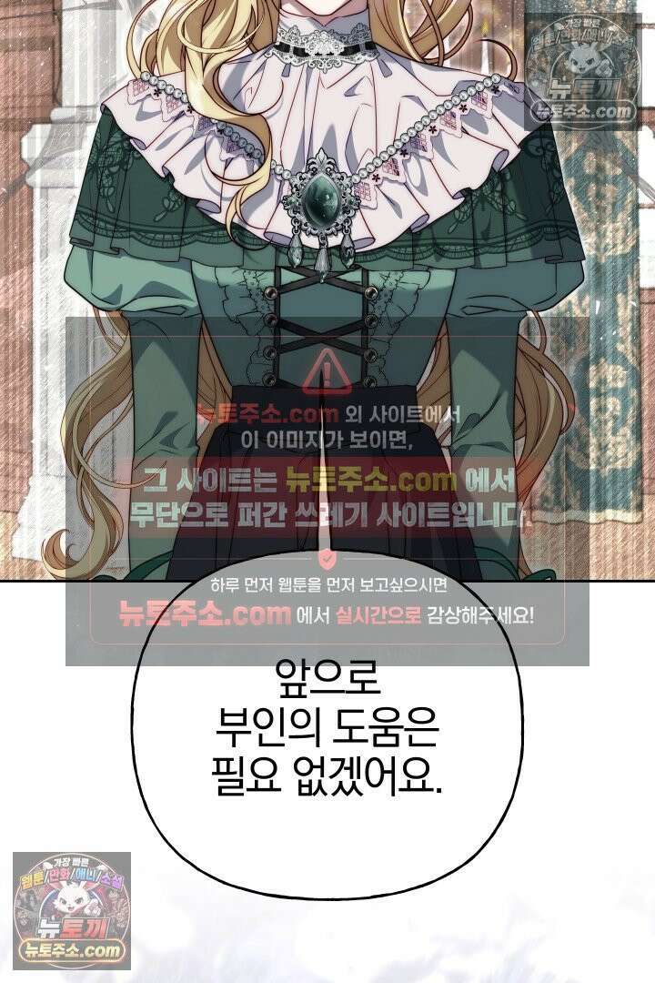 괴물 황자를 길들여버렸다 19화 21
