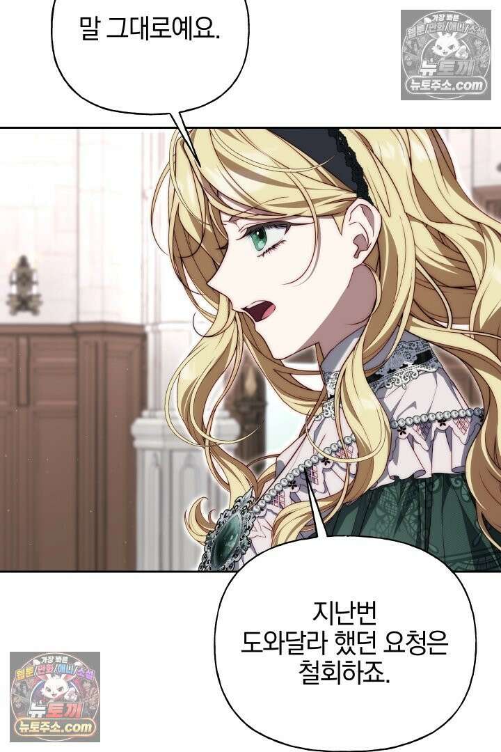 괴물 황자를 길들여버렸다 19화 24