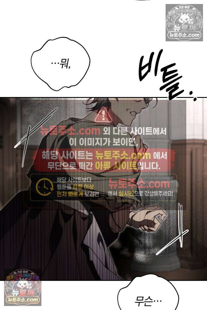 괴물 황자를 길들여버렸다 19화 25