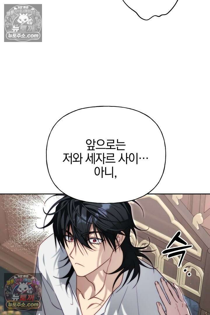 괴물 황자를 길들여버렸다 19화 26