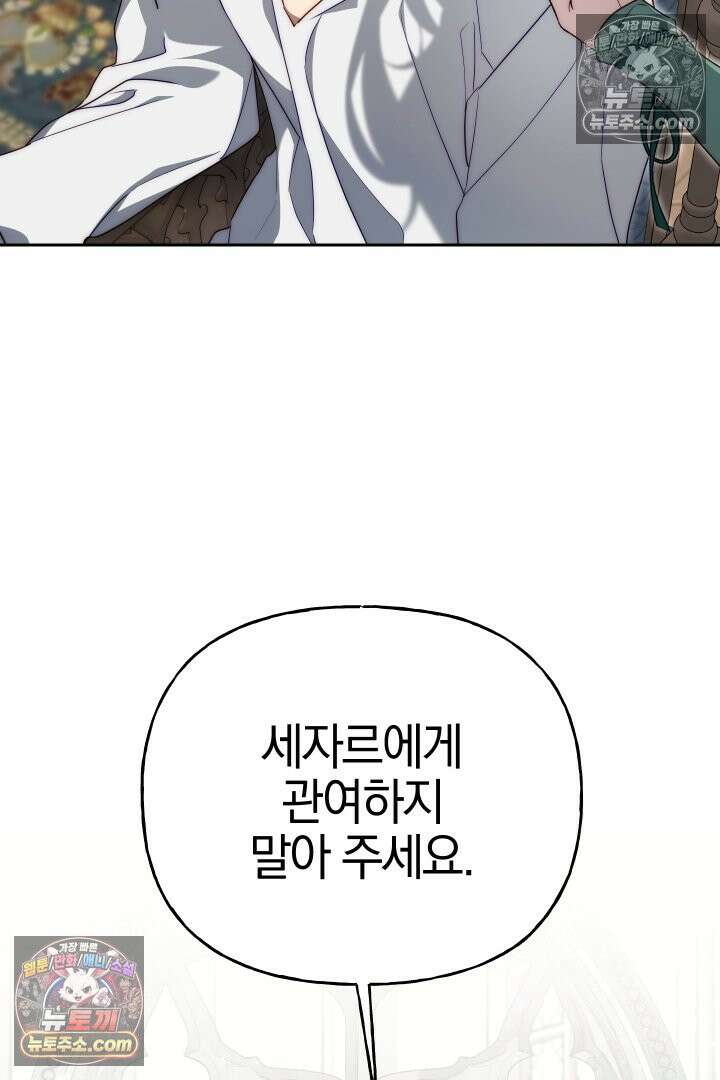 괴물 황자를 길들여버렸다 19화 27