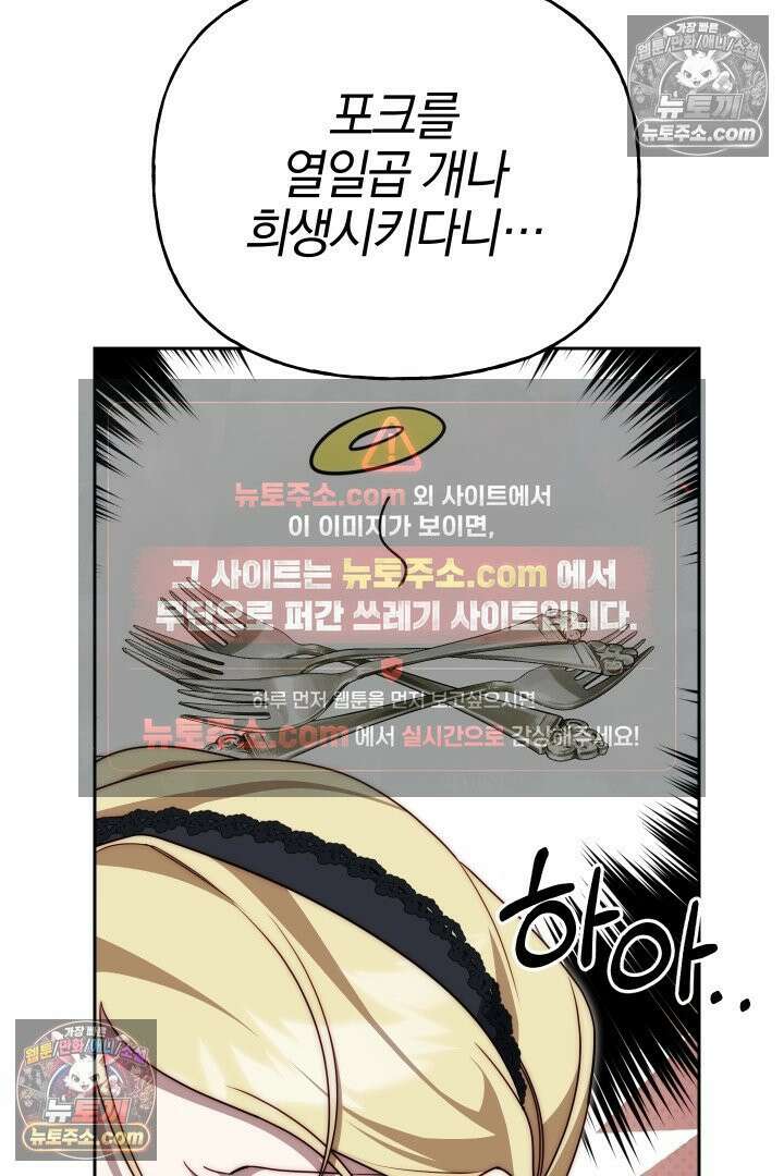 괴물 황자를 길들여버렸다 19화 33