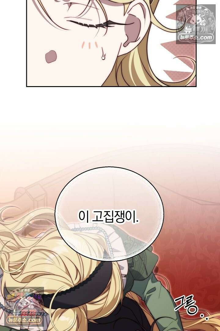 괴물 황자를 길들여버렸다 19화 34