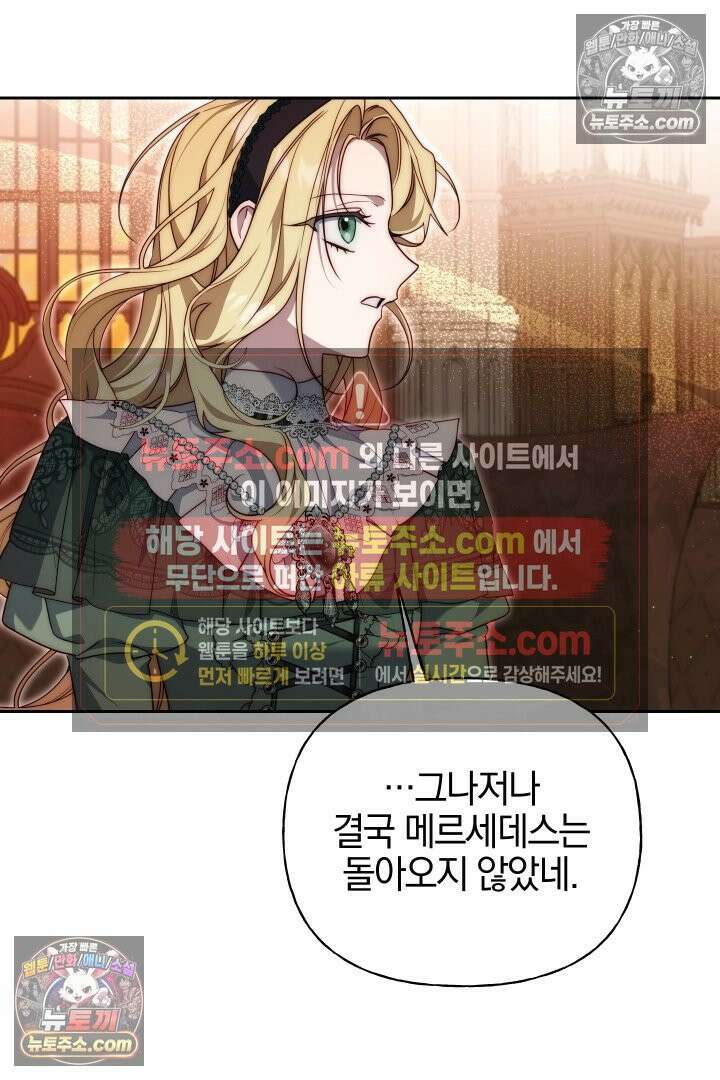 괴물 황자를 길들여버렸다 19화 36