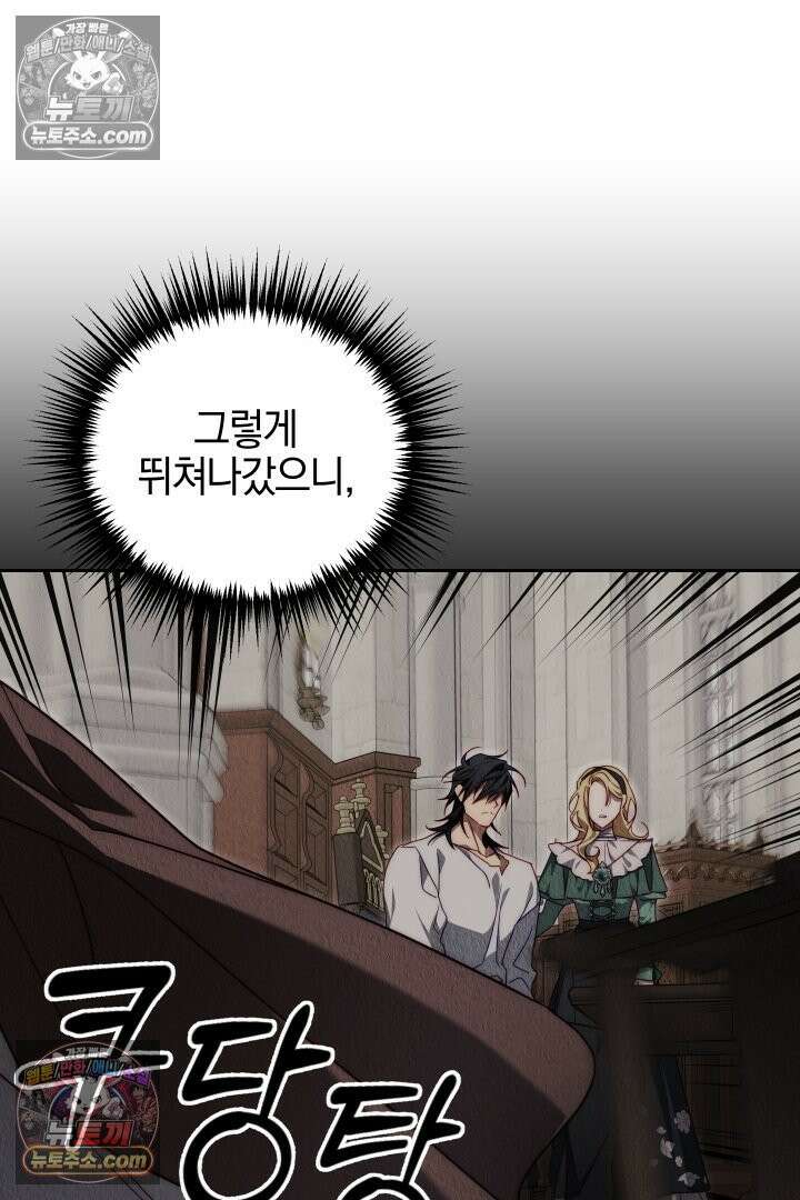 괴물 황자를 길들여버렸다 19화 37