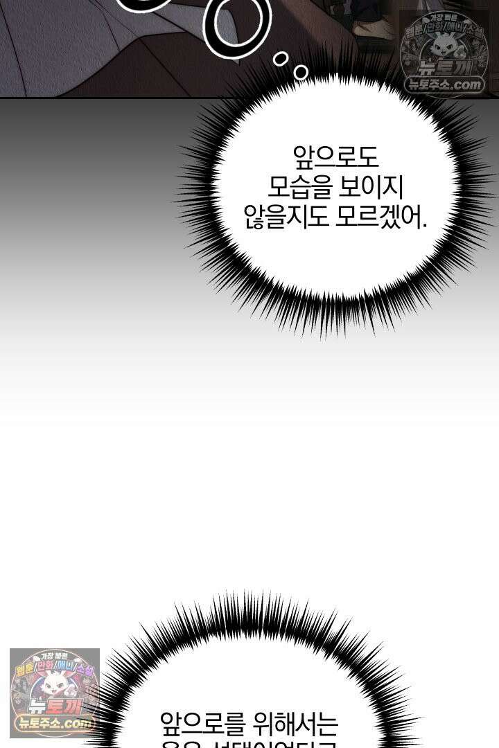 괴물 황자를 길들여버렸다 19화 38