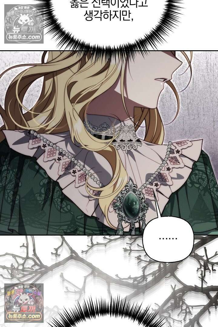 괴물 황자를 길들여버렸다 19화 39