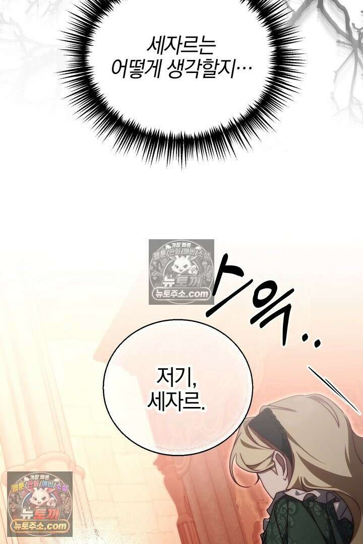 괴물 황자를 길들여버렸다 19화 40