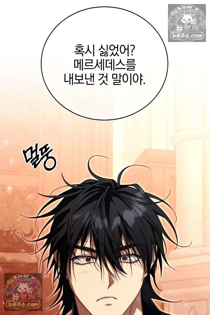 괴물 황자를 길들여버렸다 19화 42