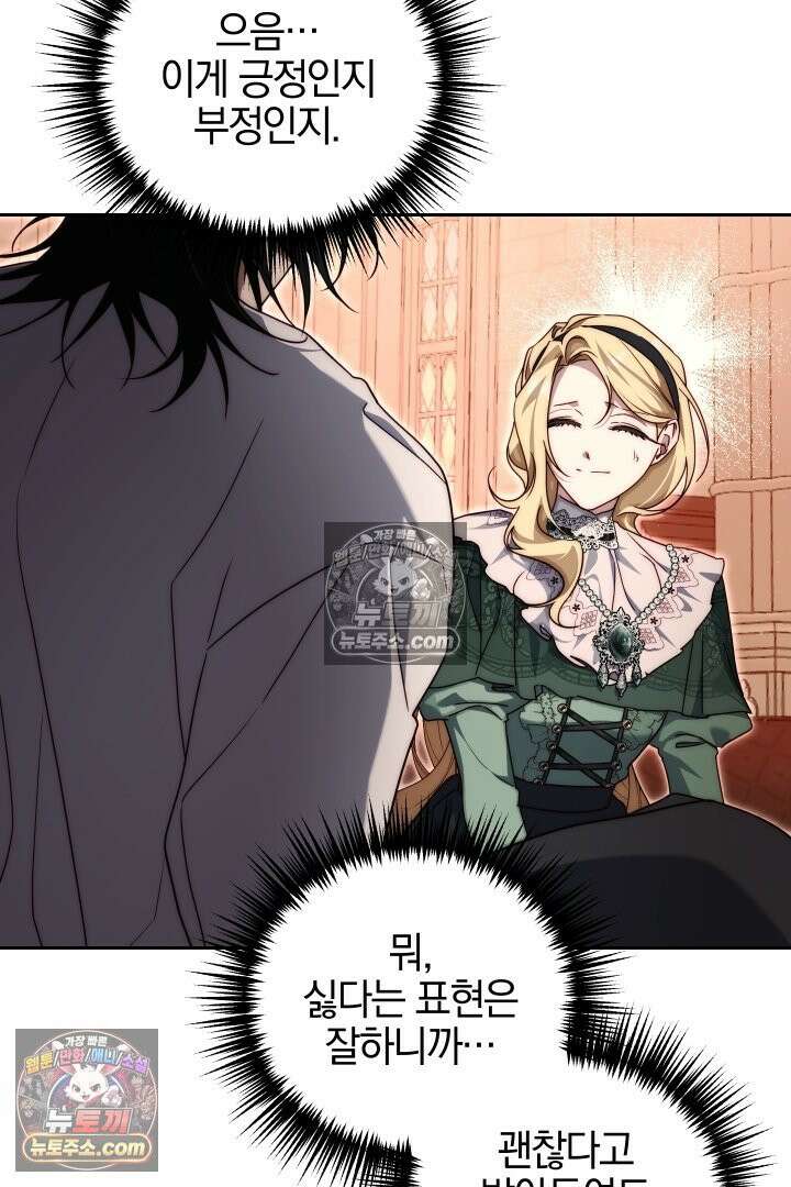 괴물 황자를 길들여버렸다 19화 44
