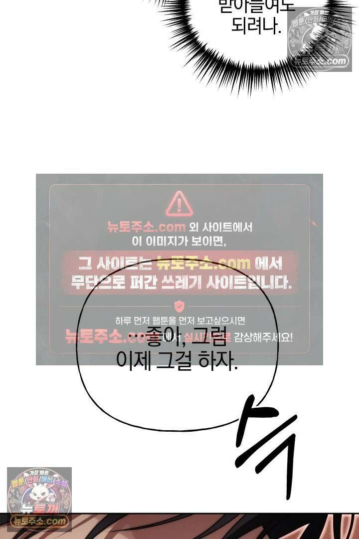 괴물 황자를 길들여버렸다 19화 45