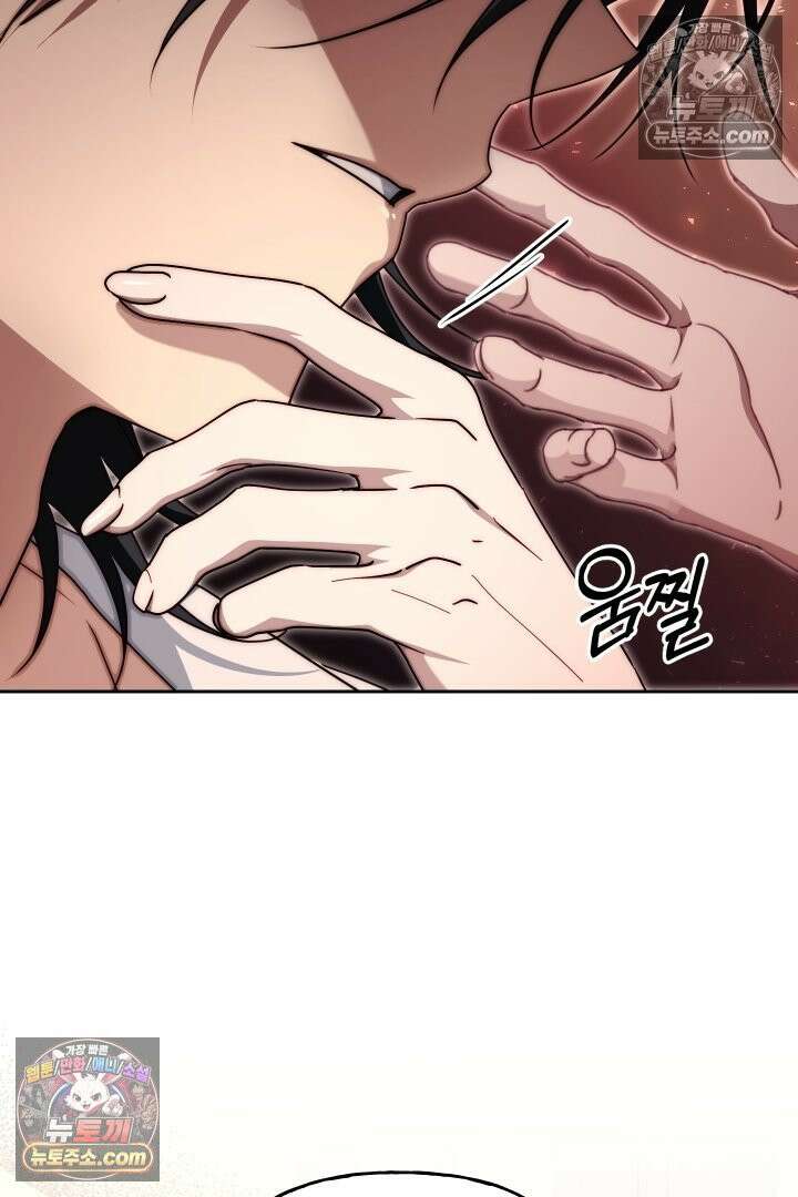 괴물 황자를 길들여버렸다 19화 46