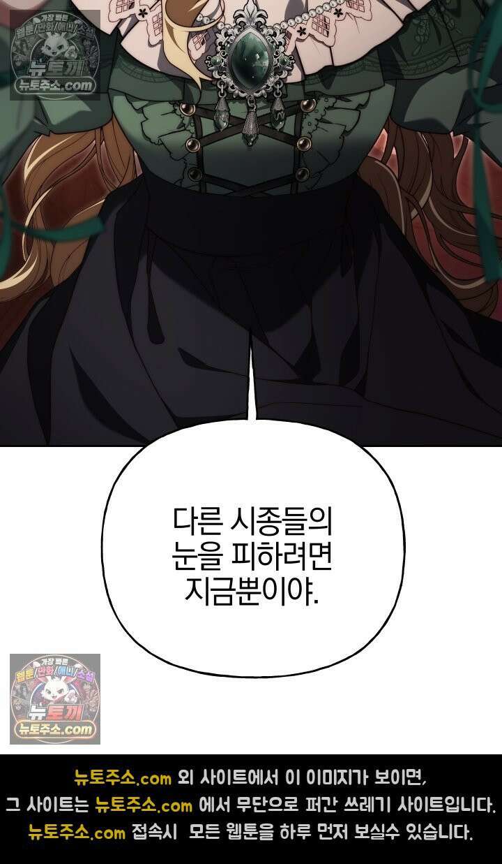 괴물 황자를 길들여버렸다 19화 48