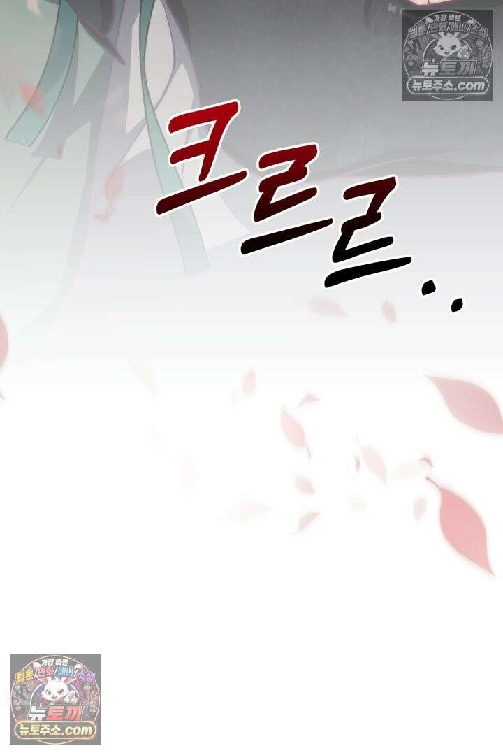 괴물 황자를 길들여버렸다 19화 51