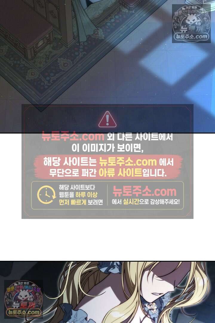 괴물 황자를 길들여버렸다 19화 55