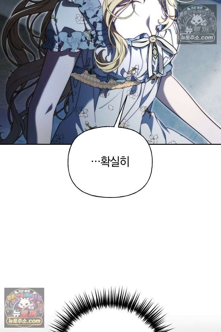 괴물 황자를 길들여버렸다 19화 56