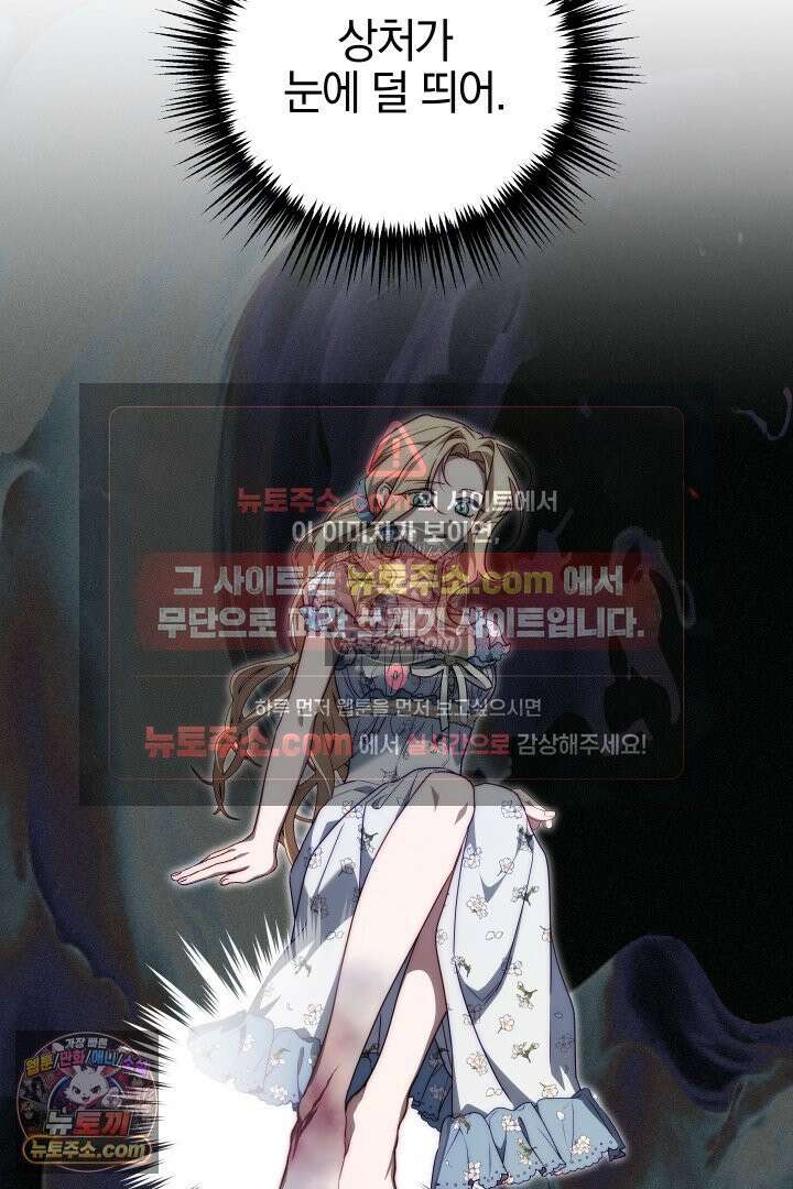 괴물 황자를 길들여버렸다 19화 57