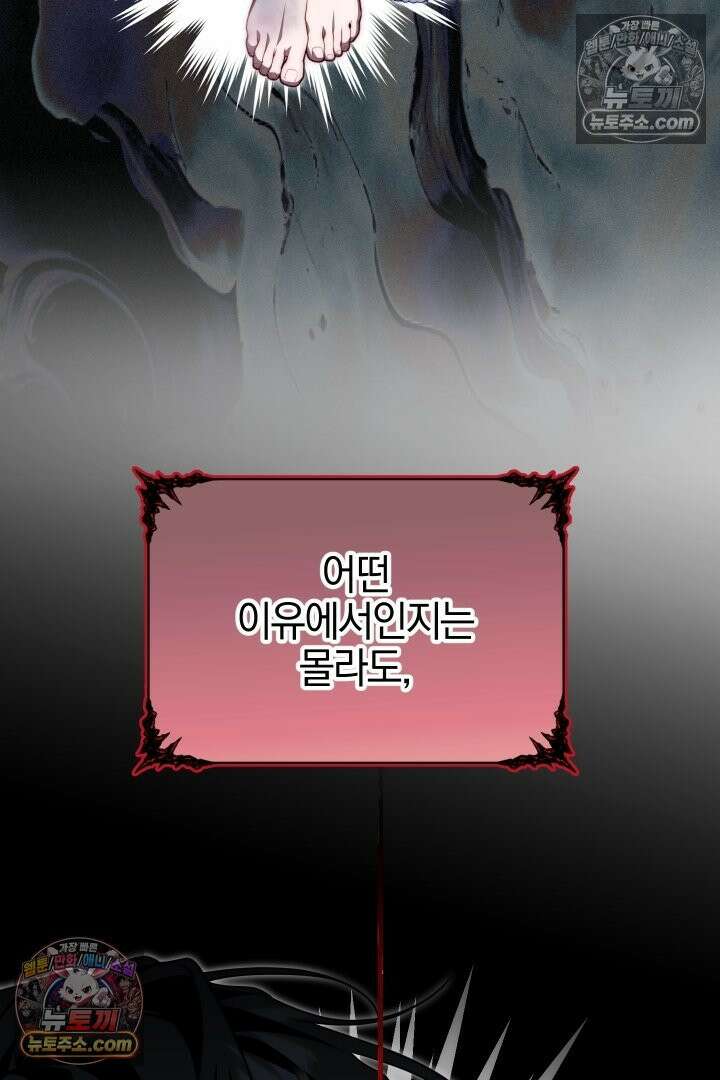괴물 황자를 길들여버렸다 19화 58