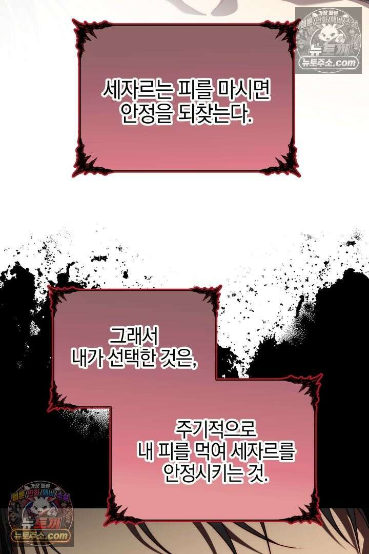 괴물 황자를 길들여버렸다 19화 60