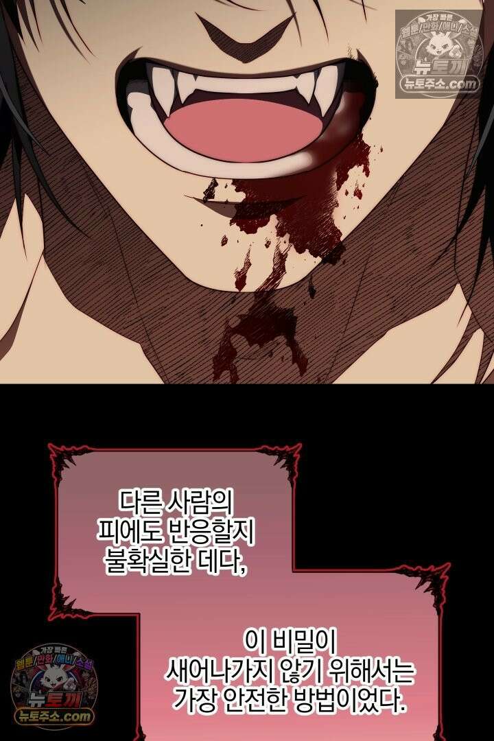 괴물 황자를 길들여버렸다 19화 61