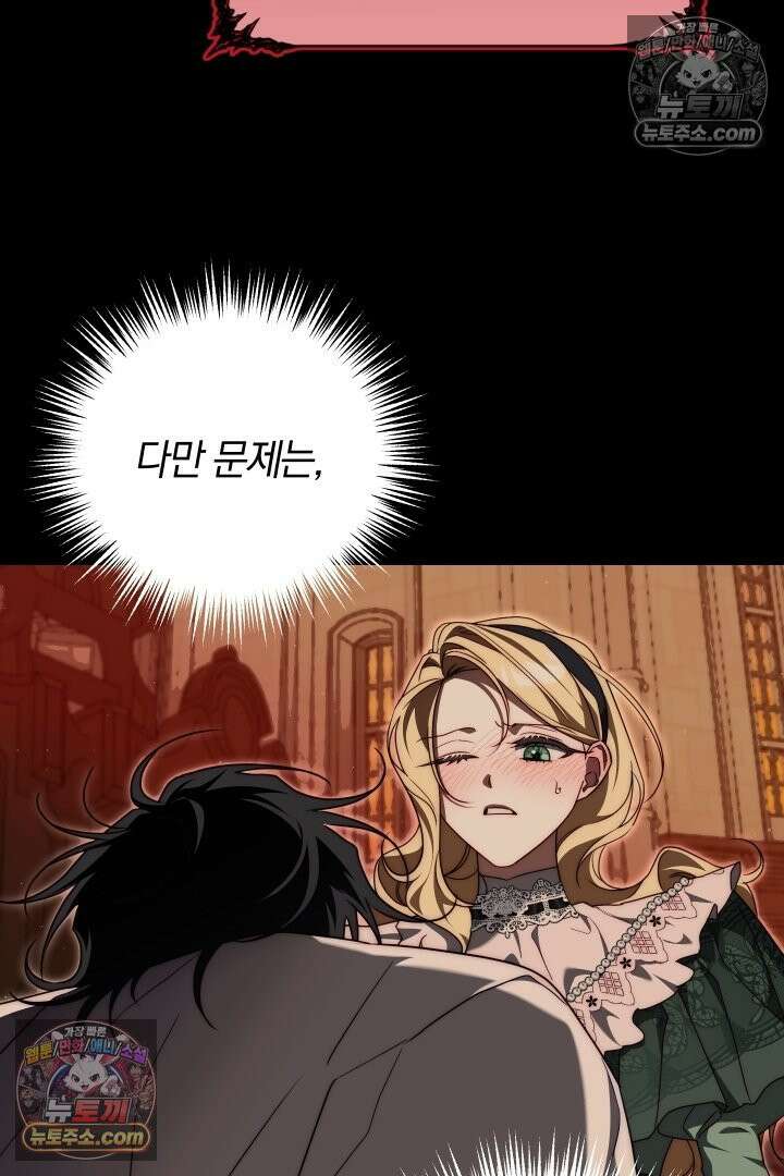 괴물 황자를 길들여버렸다 19화 62