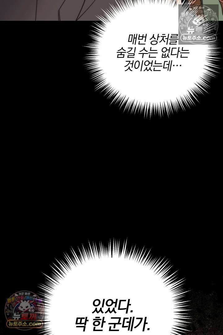 괴물 황자를 길들여버렸다 19화 63