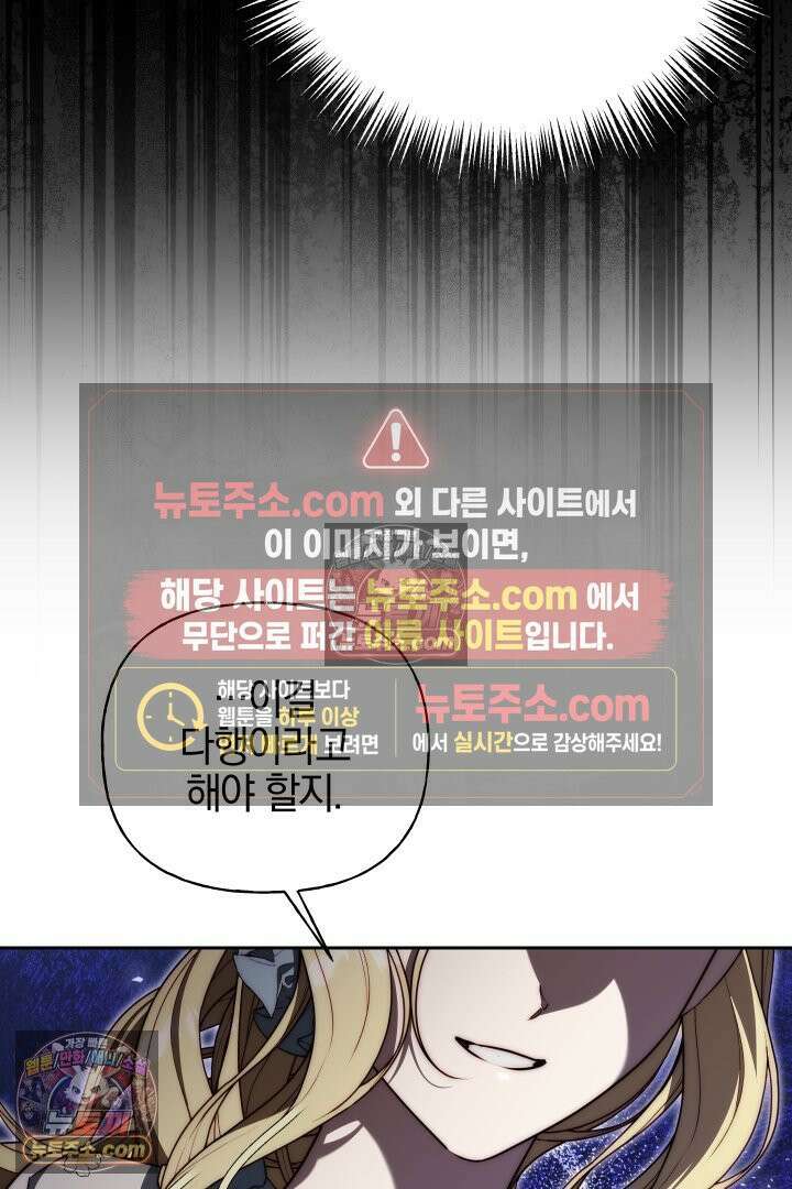 괴물 황자를 길들여버렸다 19화 67