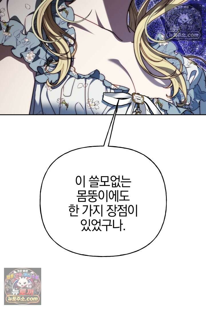괴물 황자를 길들여버렸다 19화 68