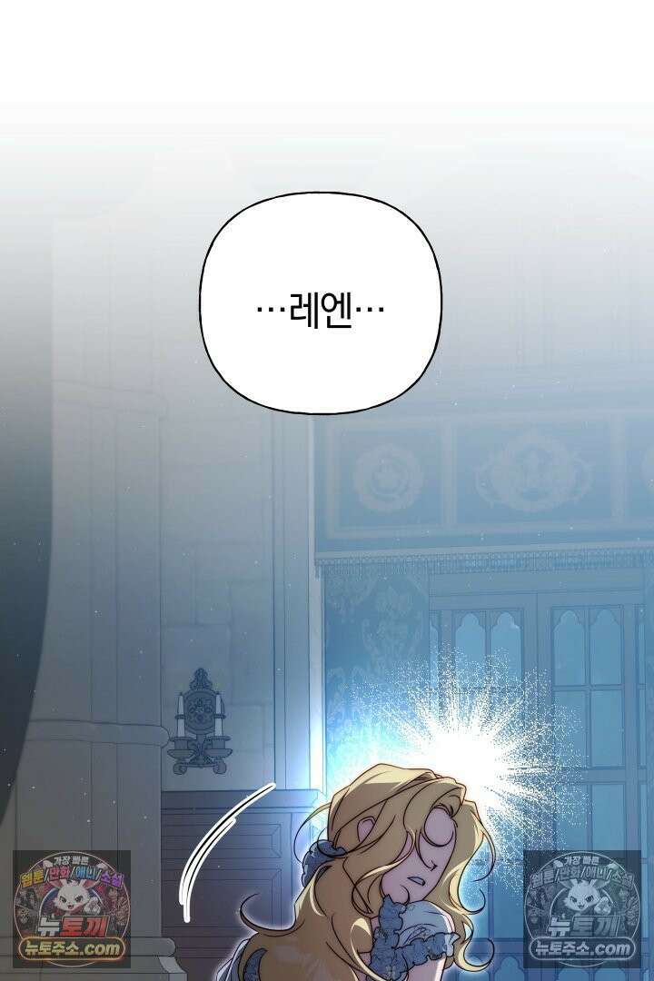 괴물 황자를 길들여버렸다 19화 69