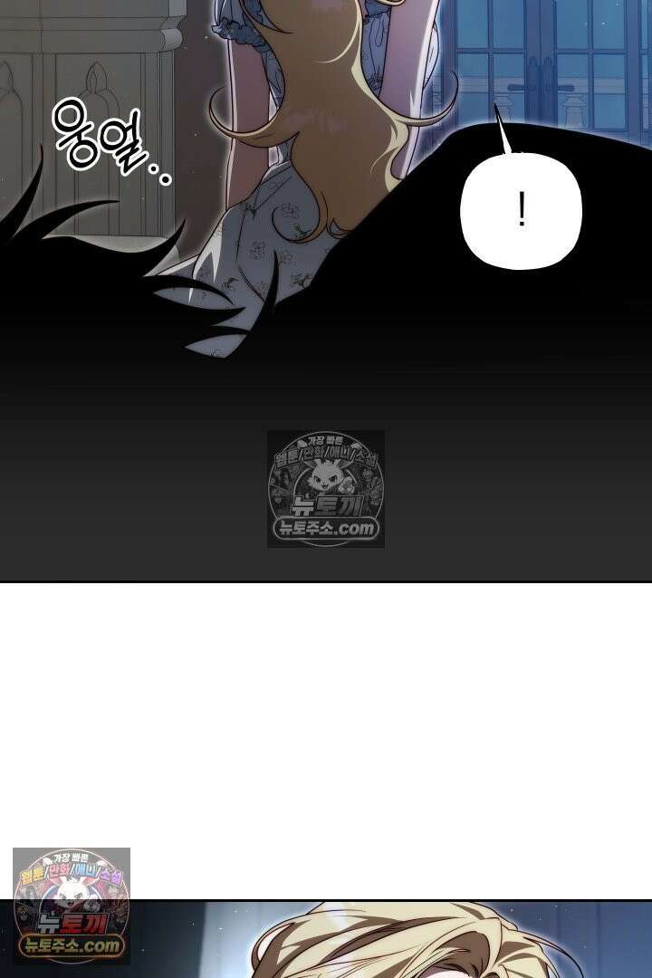 괴물 황자를 길들여버렸다 19화 70