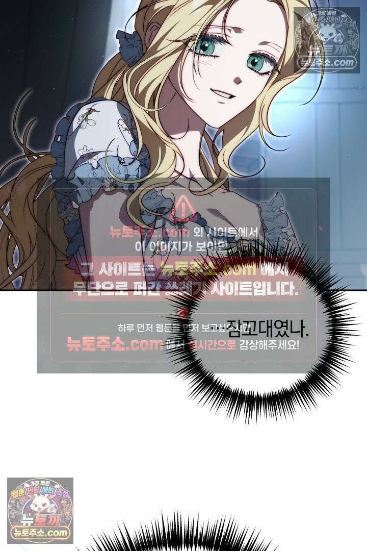 괴물 황자를 길들여버렸다 19화 71