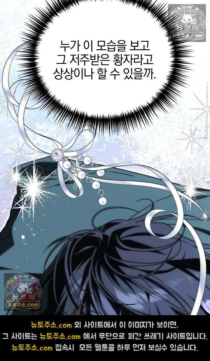 괴물 황자를 길들여버렸다 19화 72