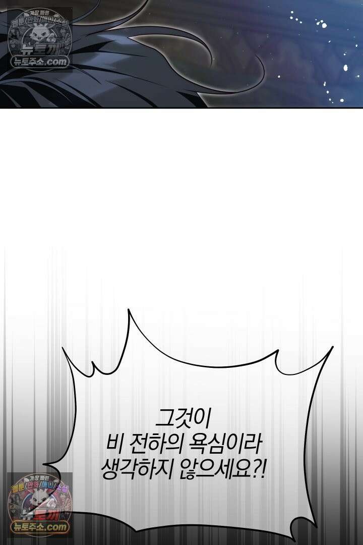 괴물 황자를 길들여버렸다 19화 75