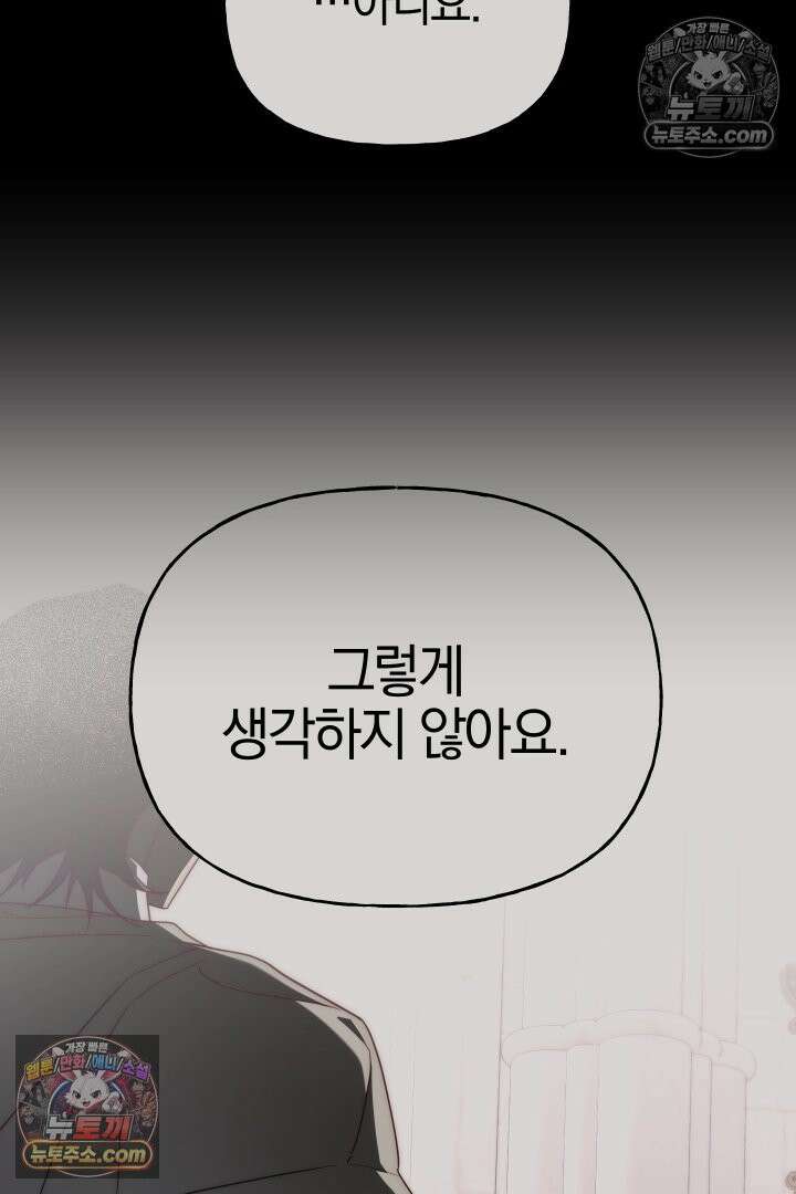 괴물 황자를 길들여버렸다 19화 77