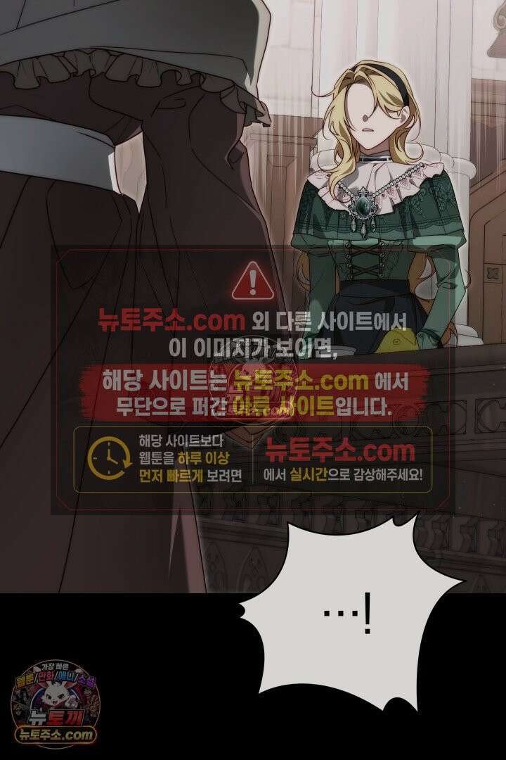 괴물 황자를 길들여버렸다 19화 78