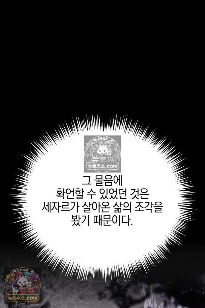 괴물 황자를 길들여버렸다 19화 79