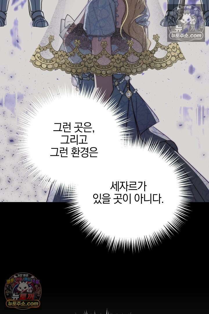괴물 황자를 길들여버렸다 19화 81